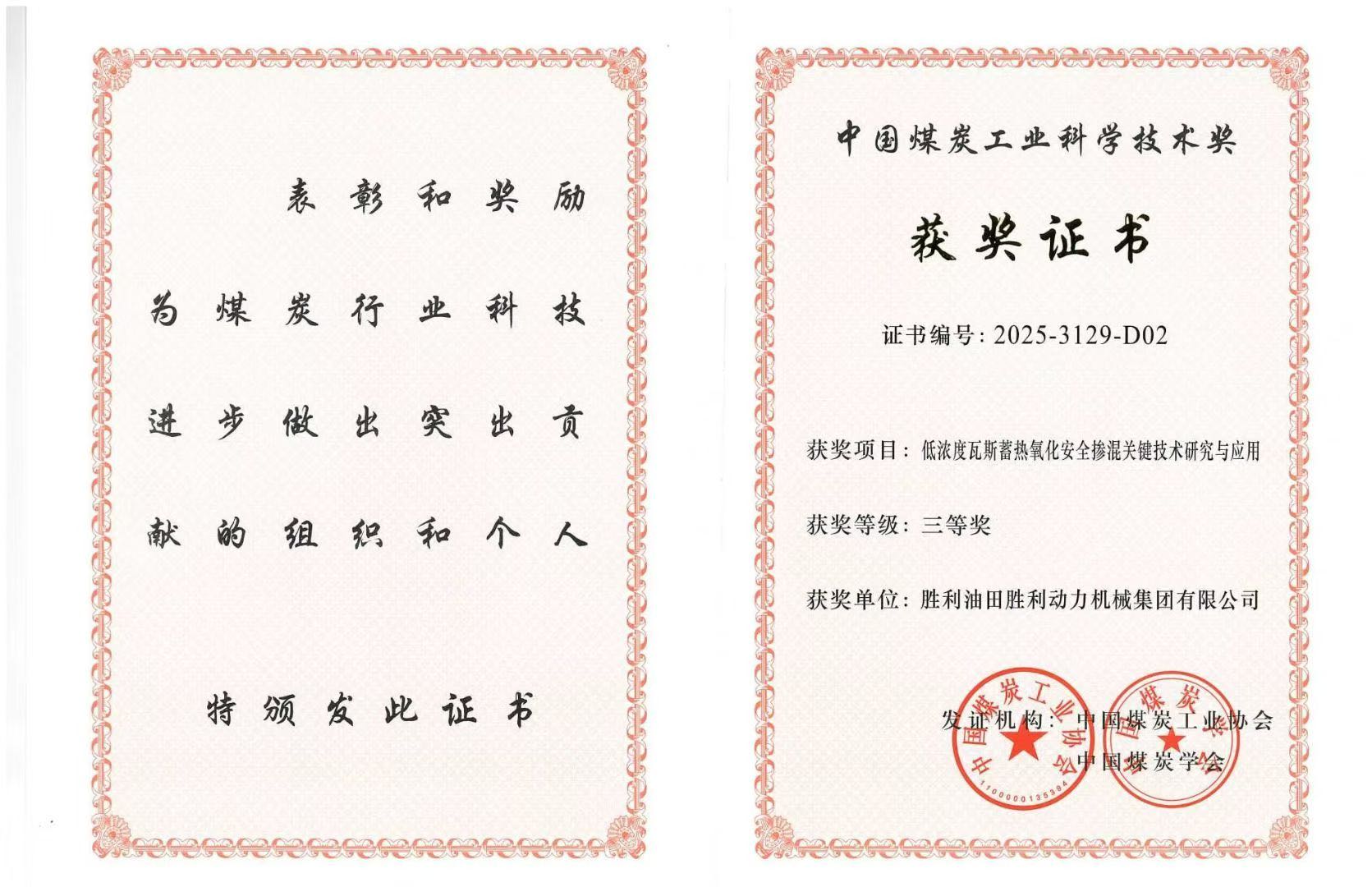 胜动集团 胜动集团