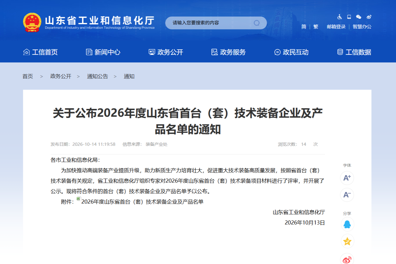胜动集团