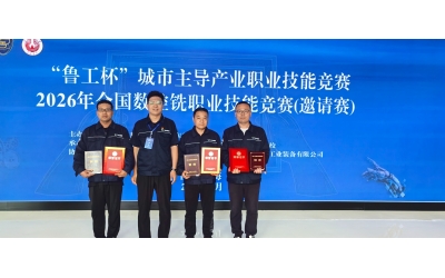 喜报 &mdash;&mdash;胜动集团公司李帅、刘炜、周中明荣获2026年全国数控铣职业技能竞赛铜奖