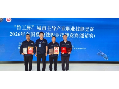 喜报 &mdash;&mdash;胜动集团公司李帅、刘炜、周中明荣获2026年全国数控铣职业技能竞赛铜奖