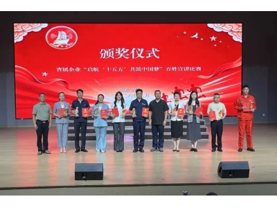 喜报｜斩获一等奖！水发集团匠心故事闪耀省属企业百姓宣讲赛场