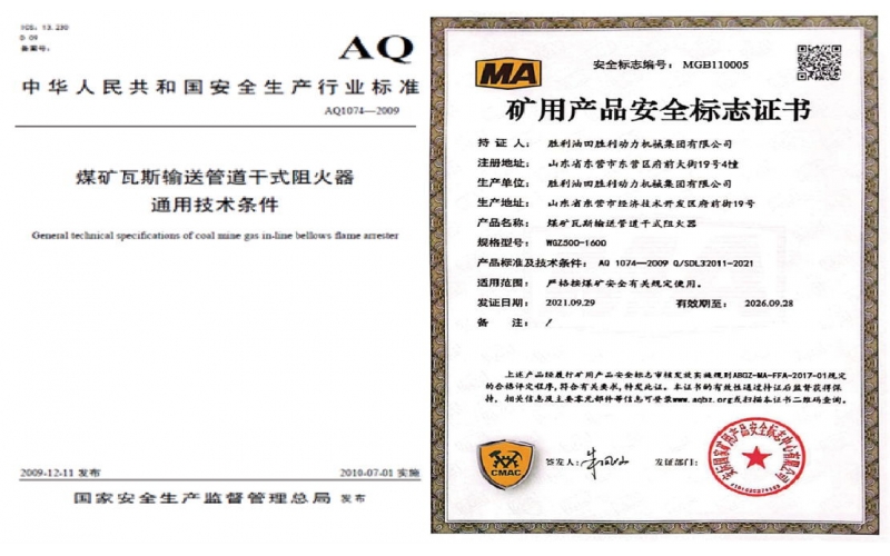 矿用产品安全标志证书