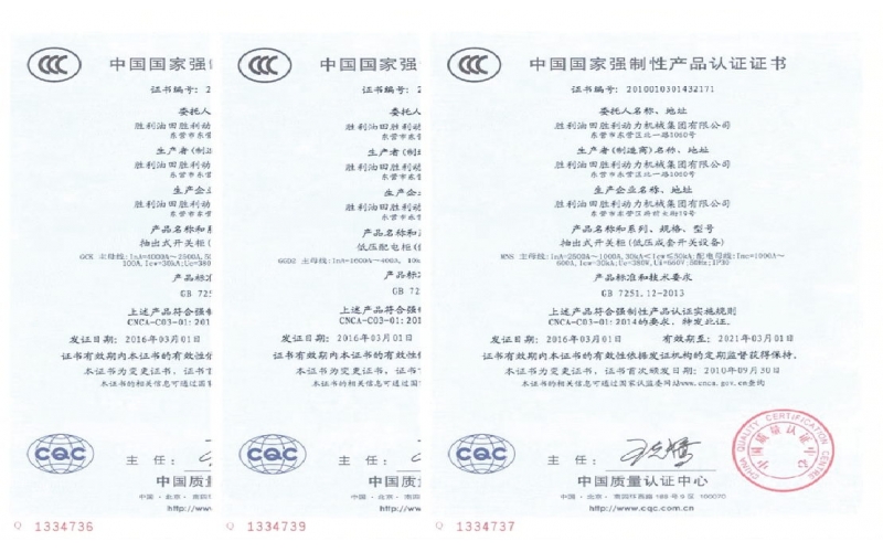 中国国家强制性产品认证证书